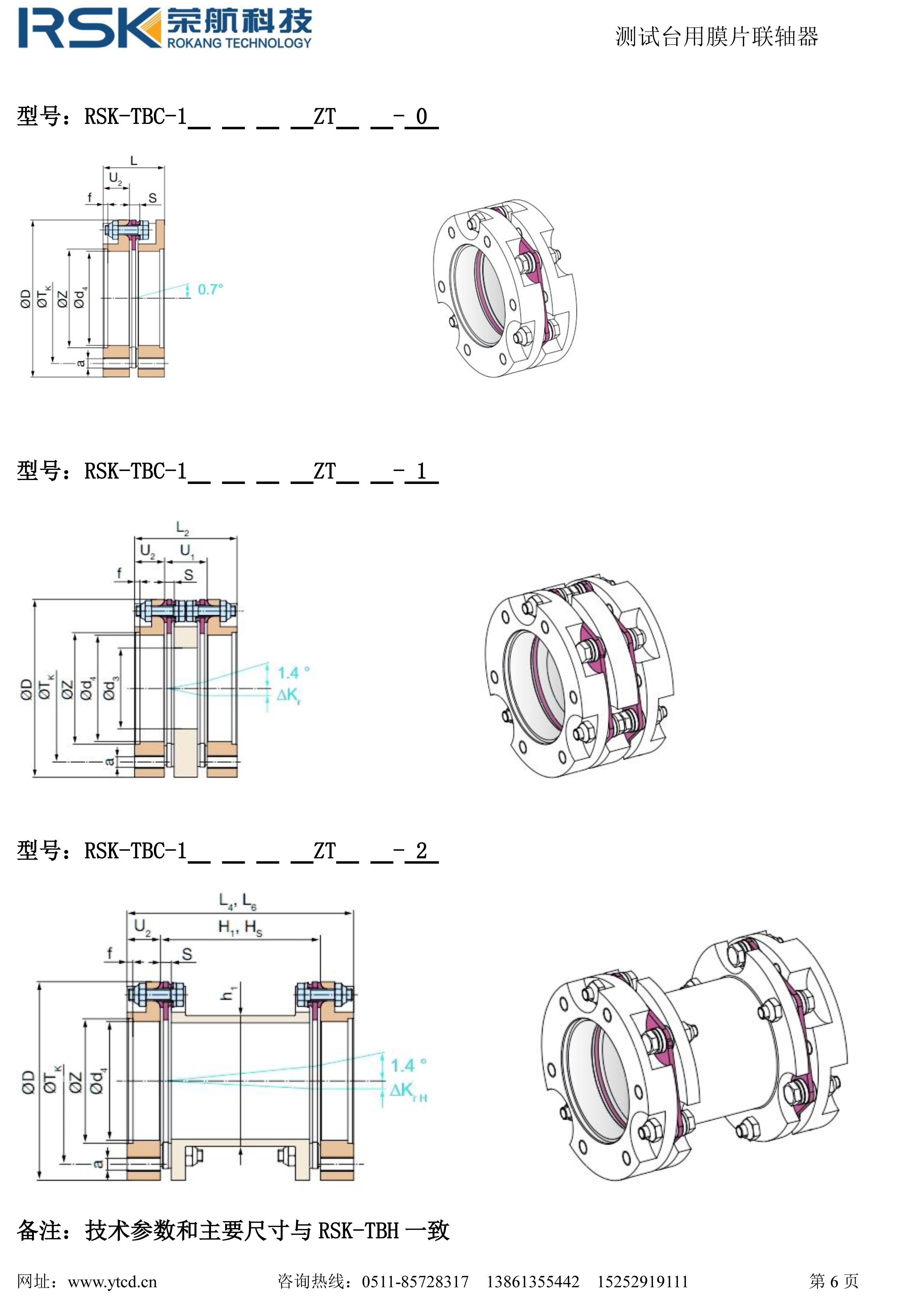 高剛性膜片聯(lián)軸器樣冊(cè)-6.jpg