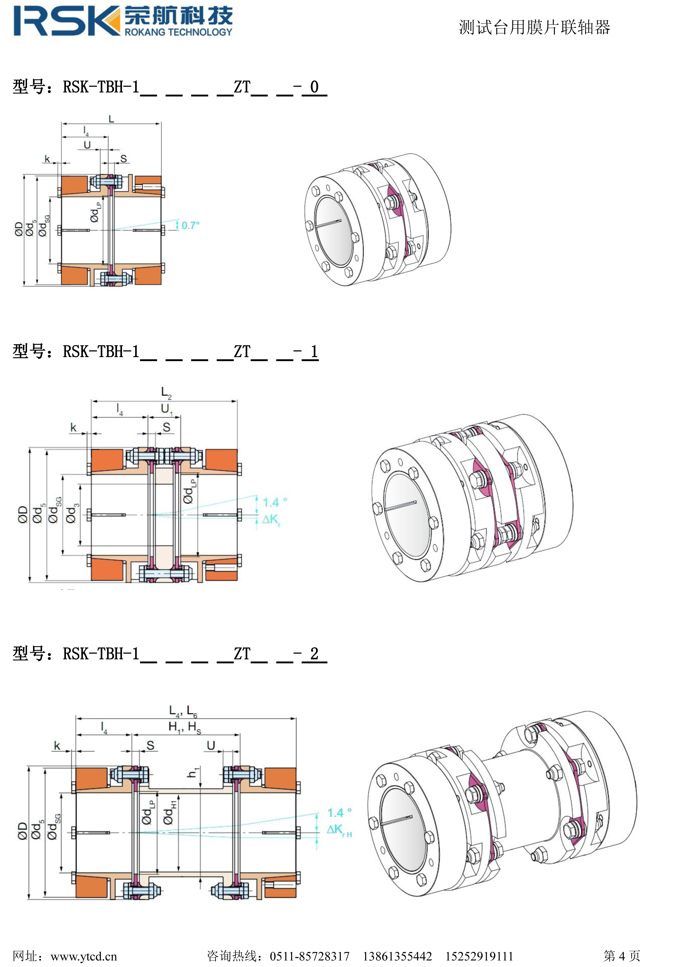 高剛性膜片聯(lián)軸器樣冊(cè)-4.jpg