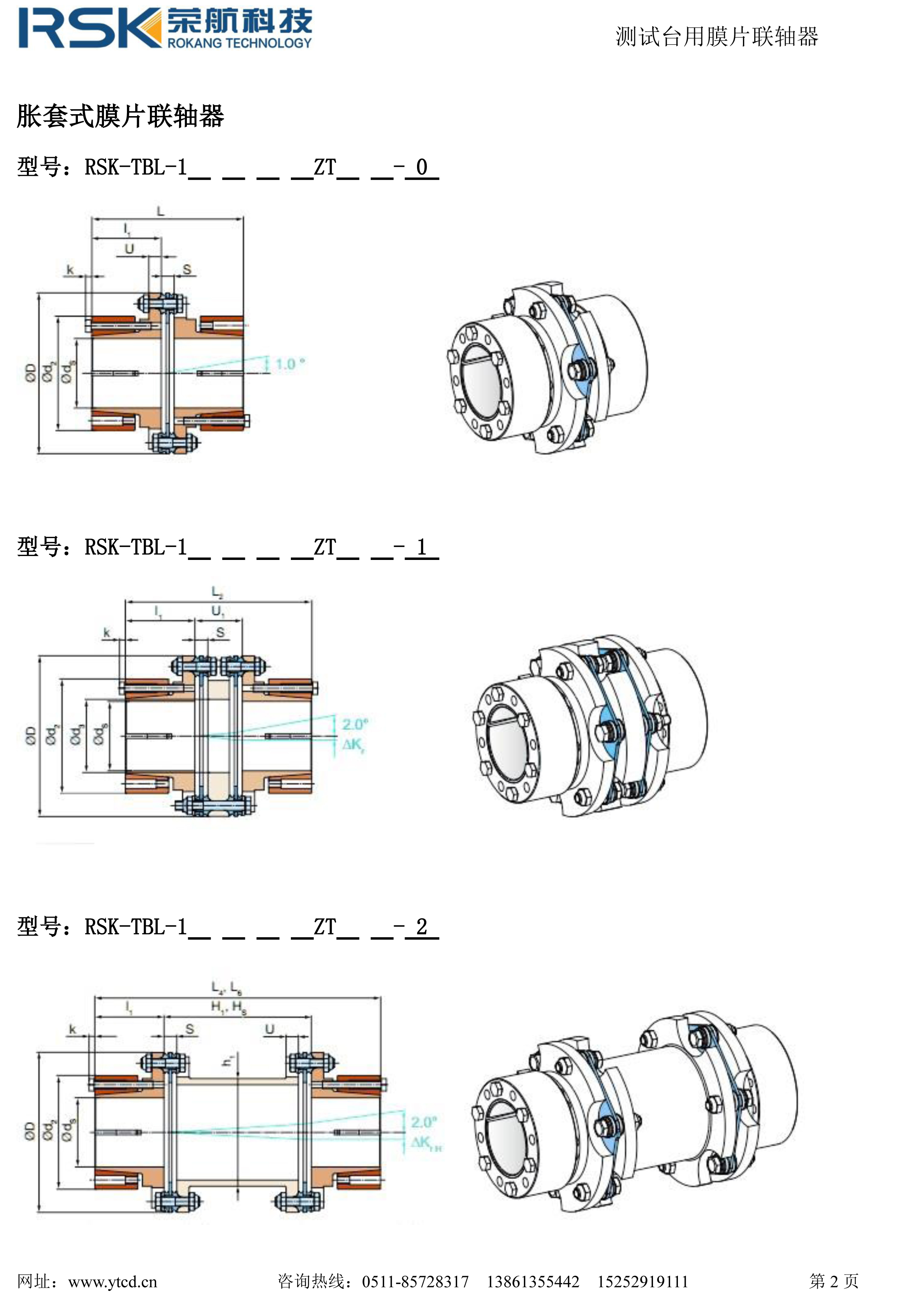 高剛性膜片聯(lián)軸器樣冊(cè)-2.jpg